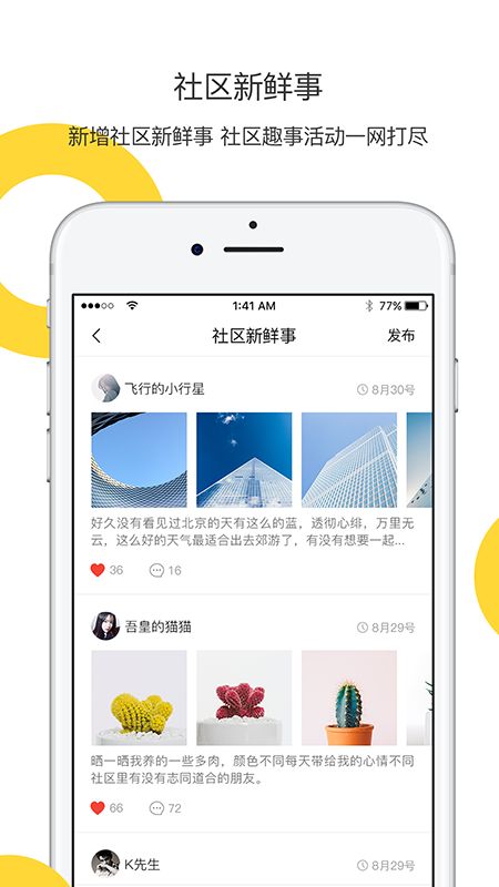 柠檬社区截图(4)