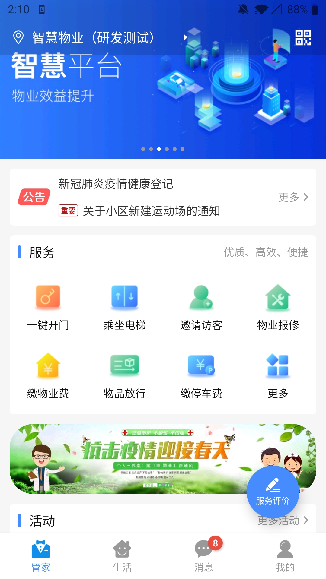 德管家截图(1)