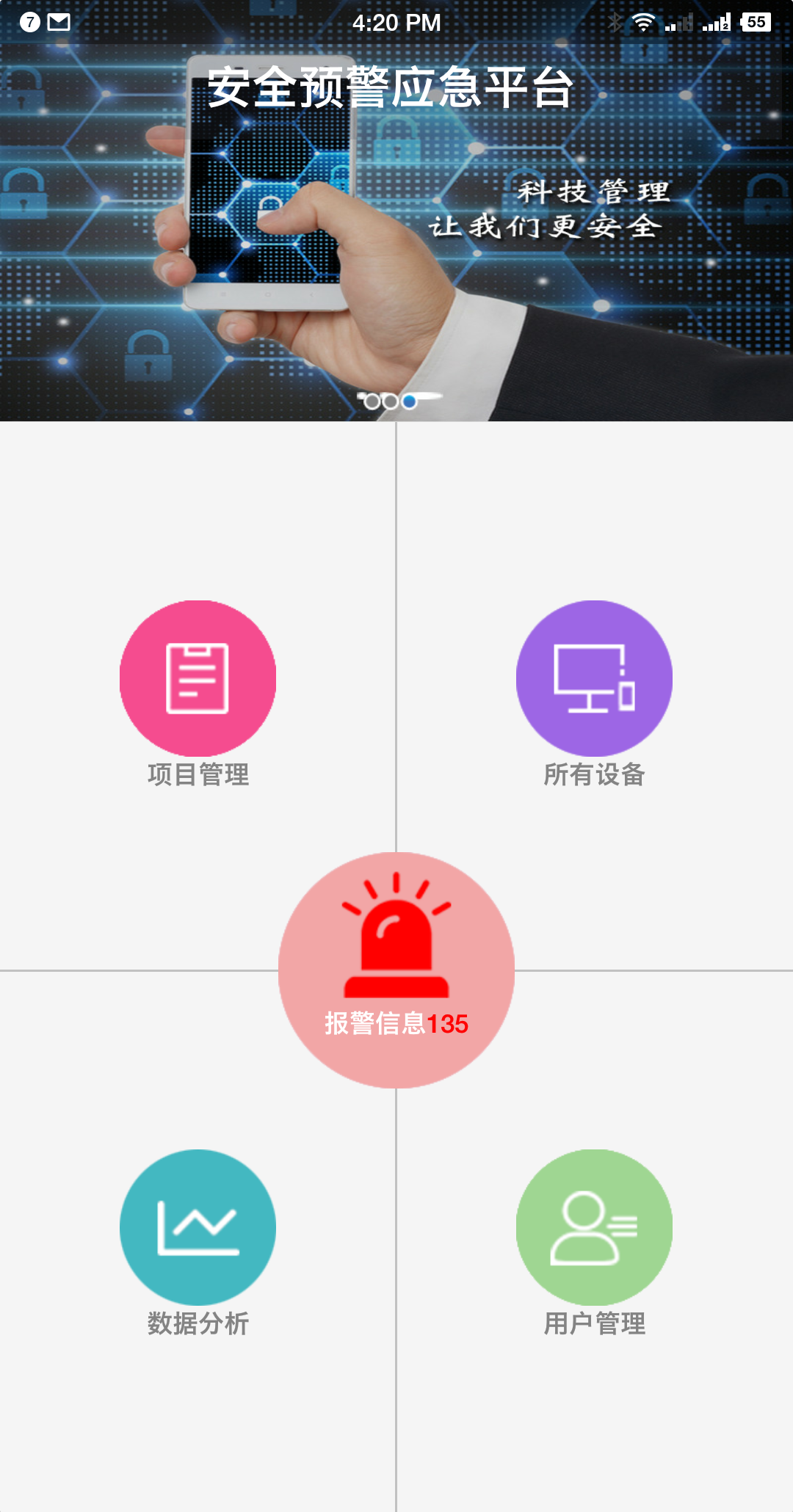 智慧安全预警平台_图片1