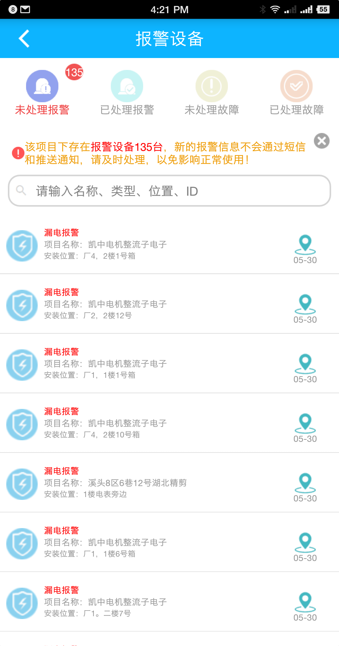智慧安全预警平台截图(4)