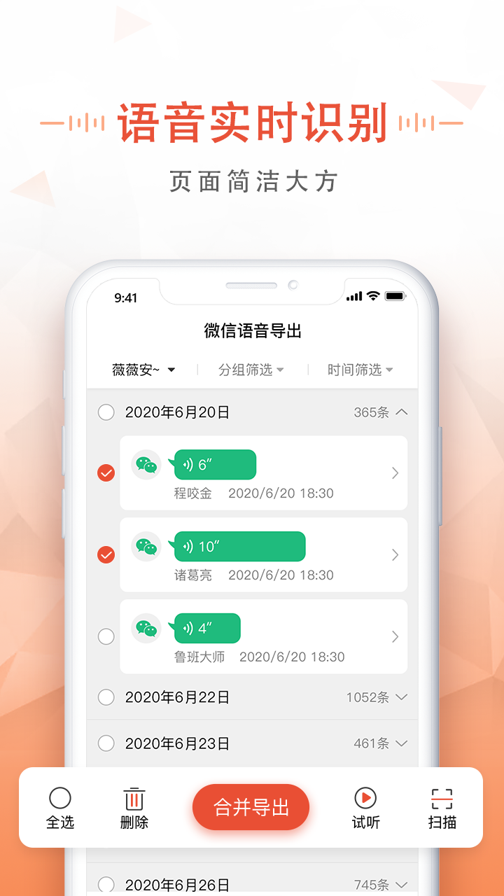 微信语音导出工具截图(1)