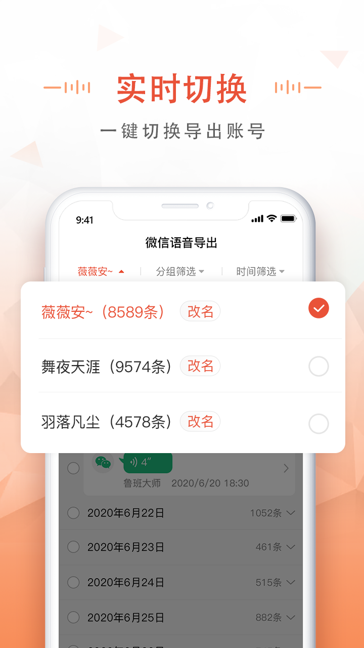 微信语音导出工具截图(4)