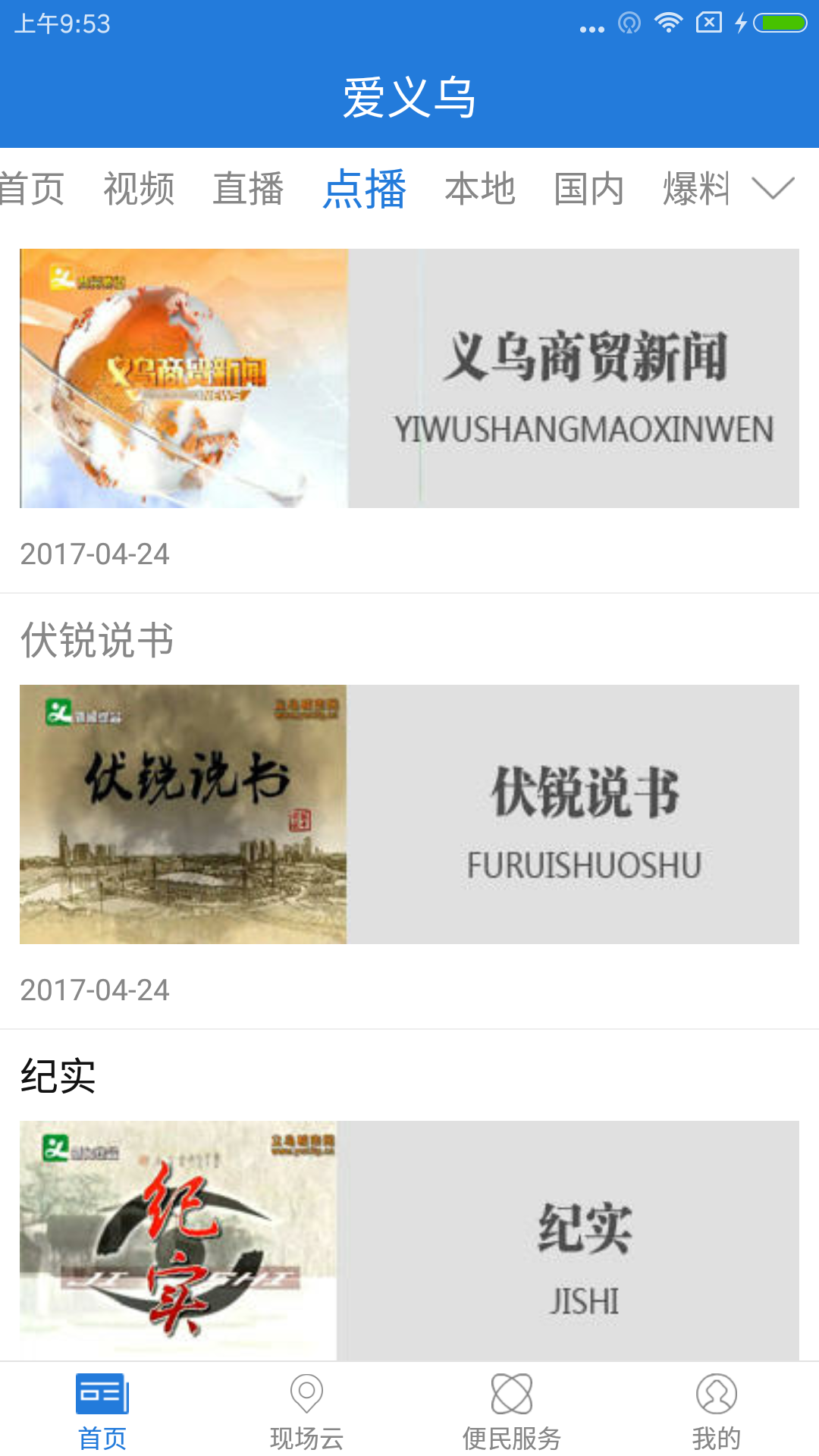 爱义乌_图片2