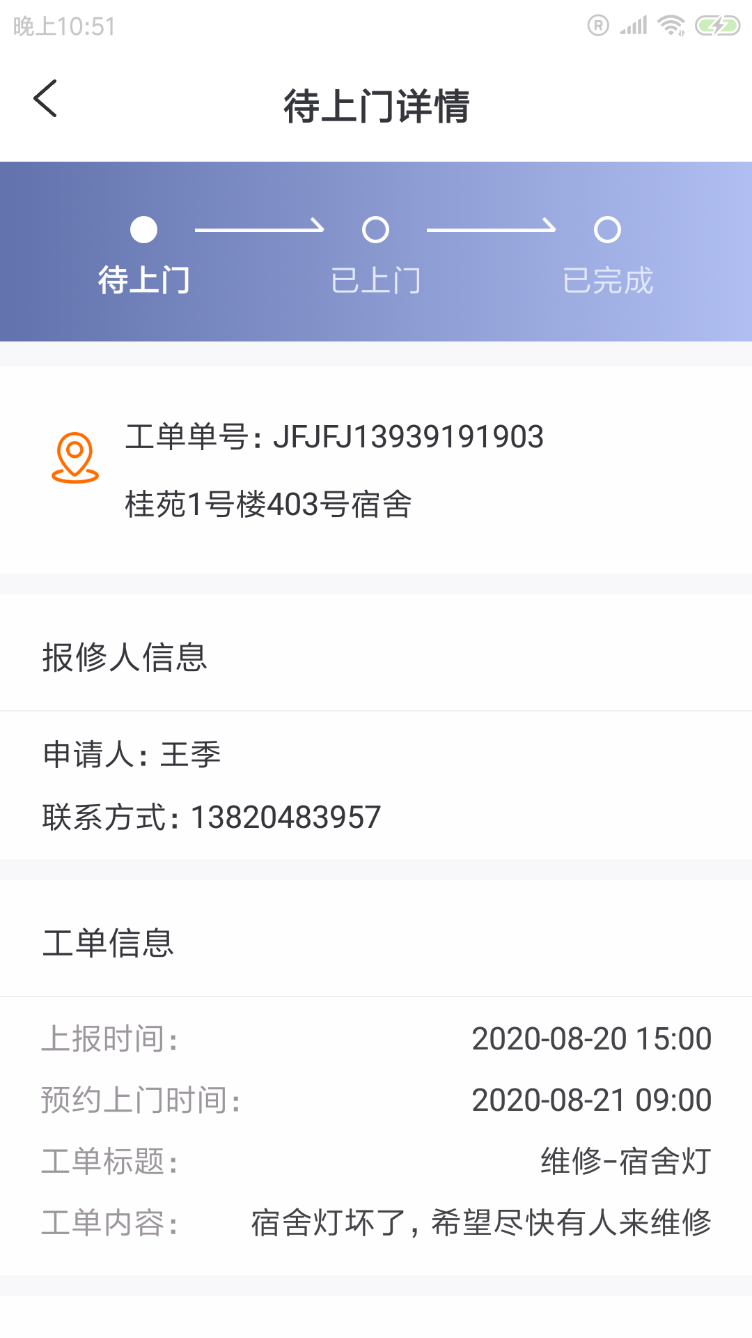 无双校修截图(3)