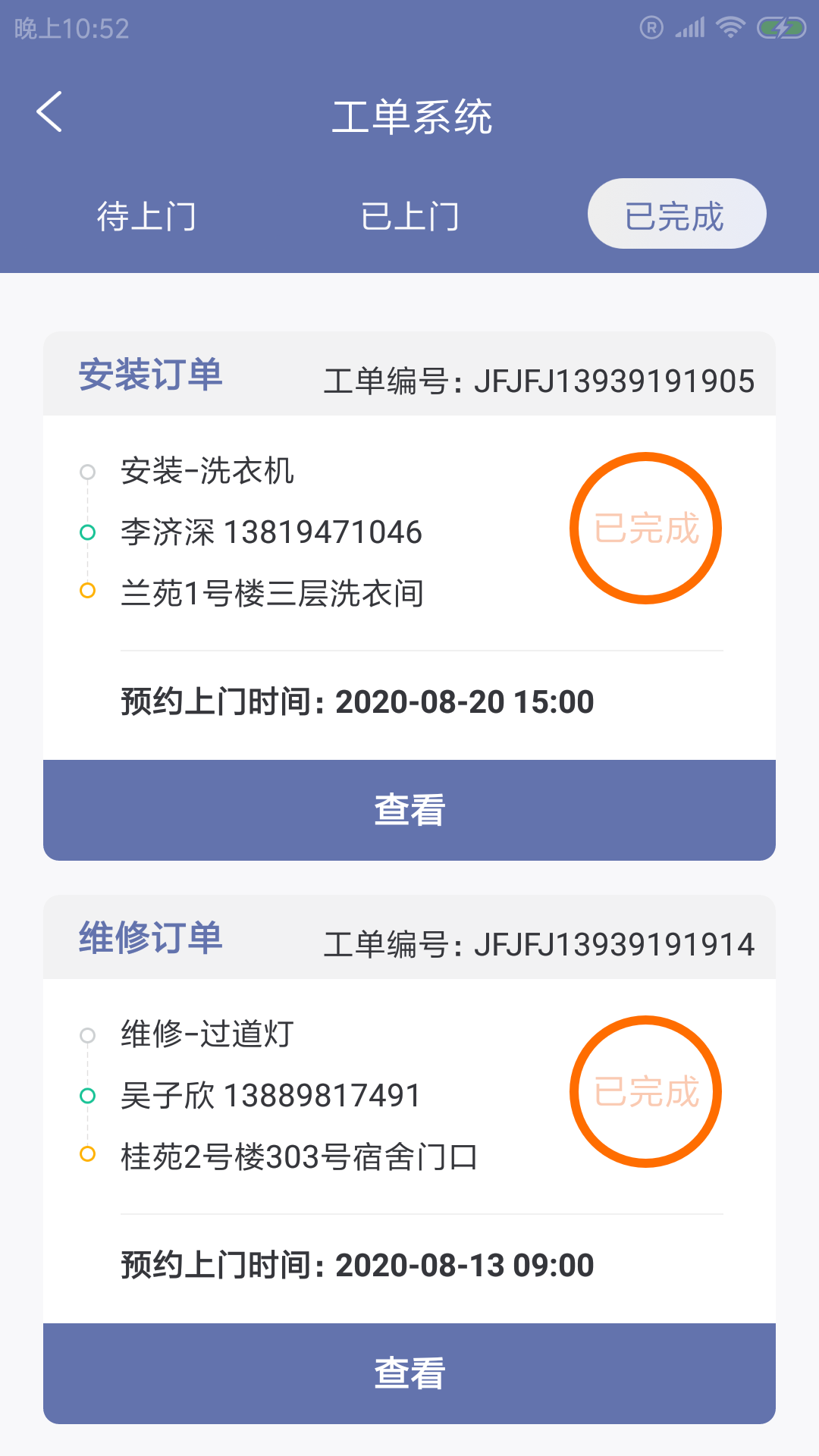 无双校修截图(4)