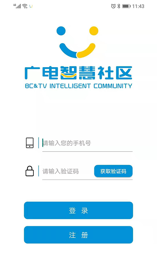广电智慧社区截图(1)
