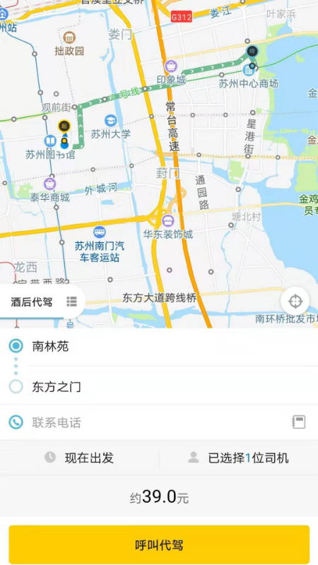 小蜜蜂代驾截图(2)