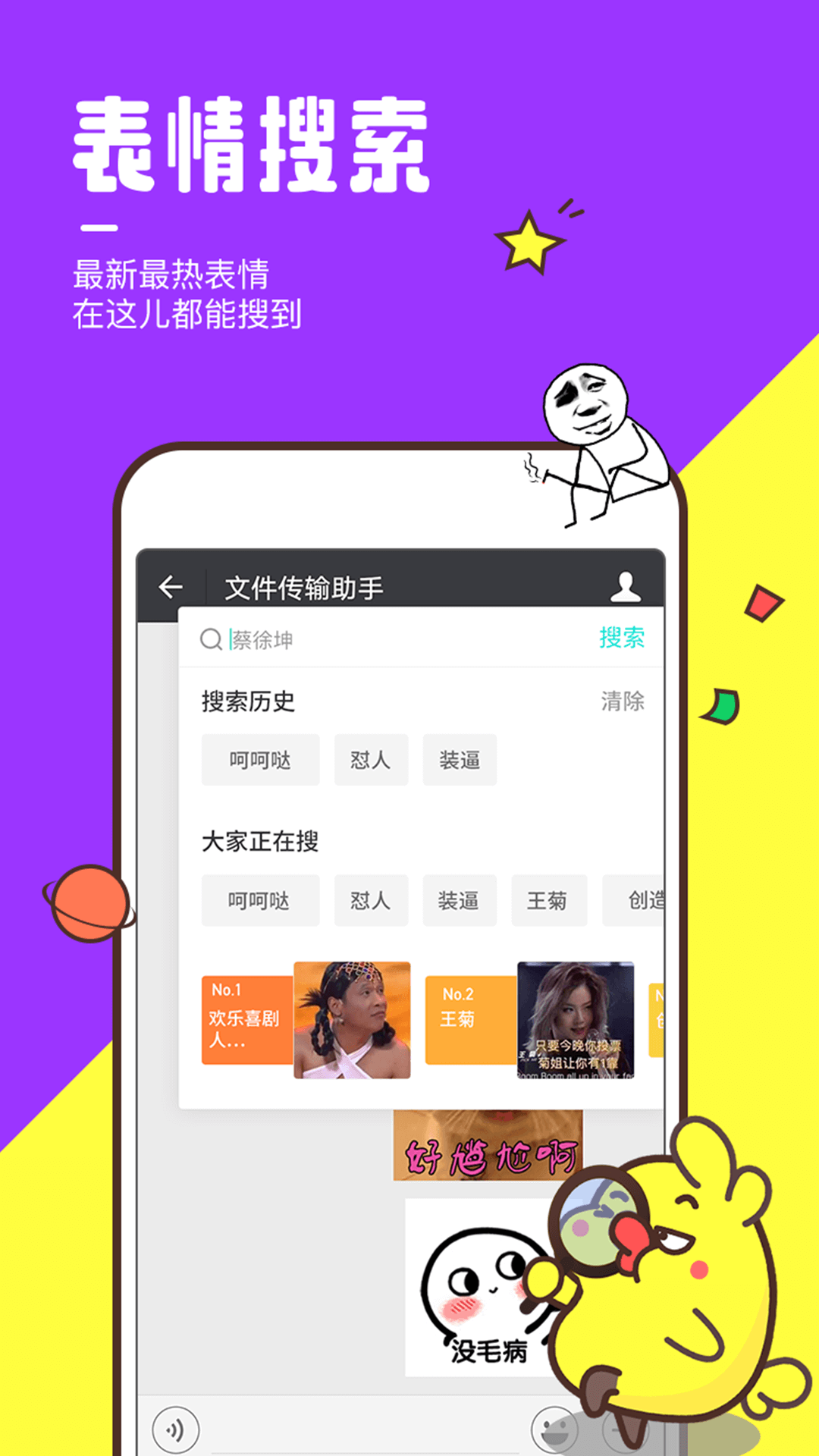 全民表情_图片2