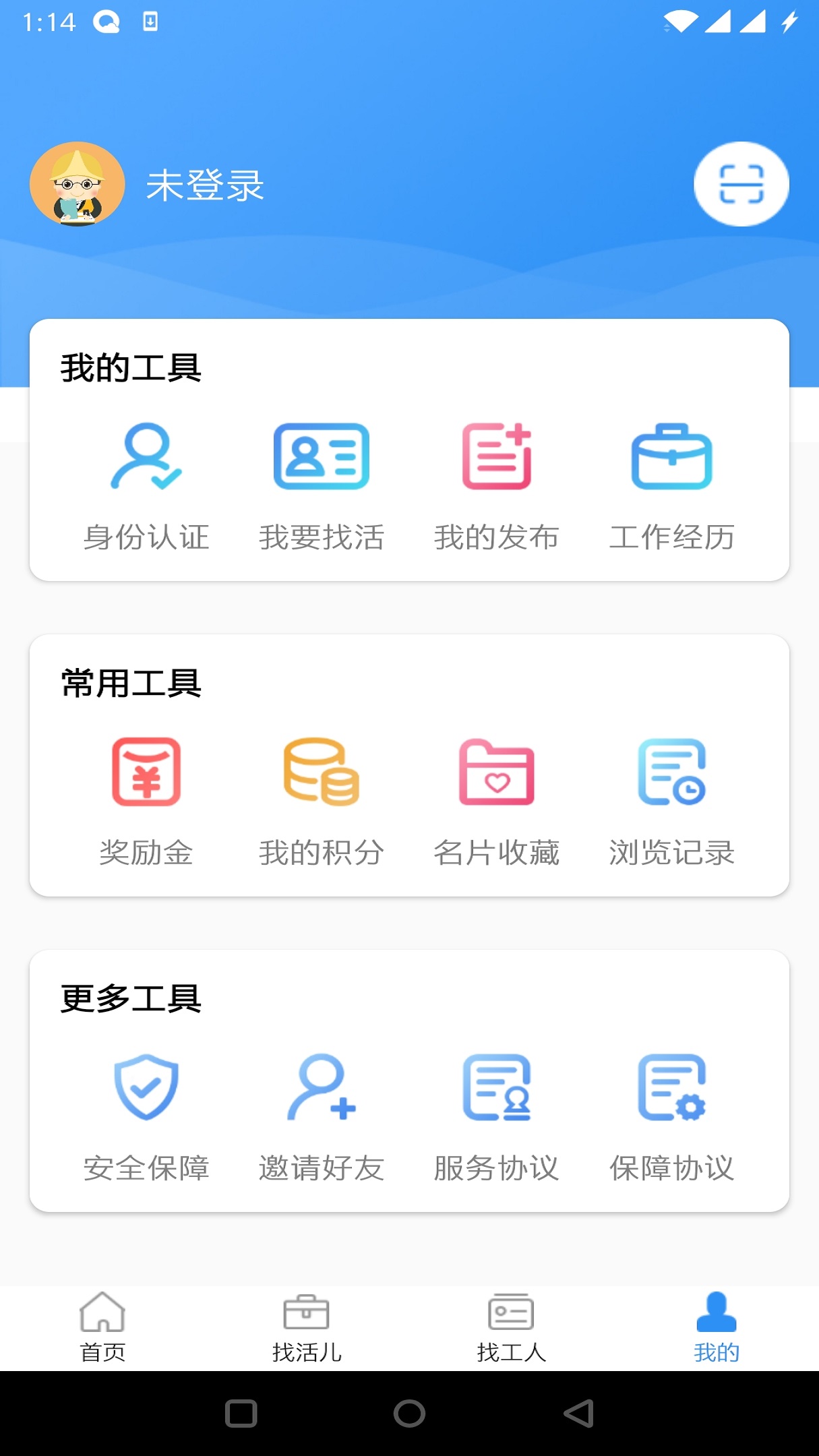 鲁班用工截图(3)