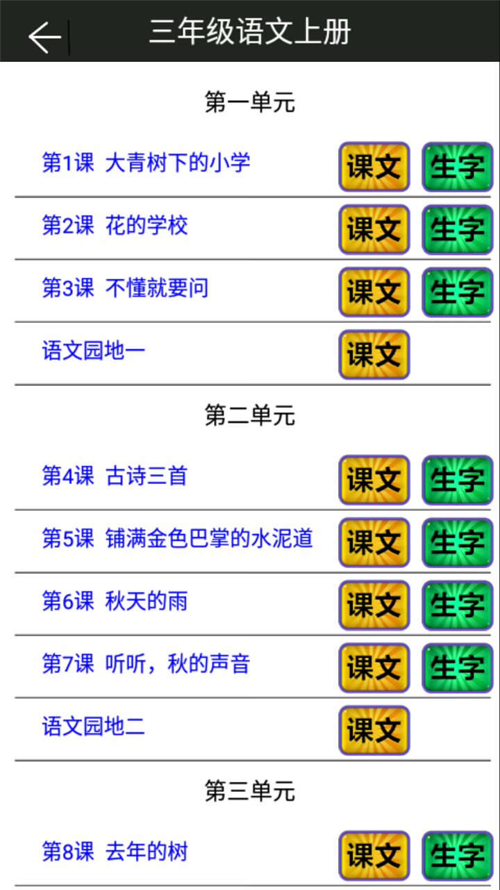 小学语文三年级上册截图(2)