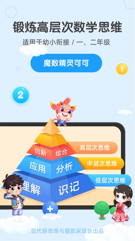 魔数精灵可可截图(1)