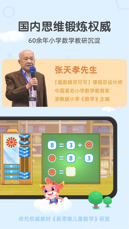 魔数精灵可可截图(2)