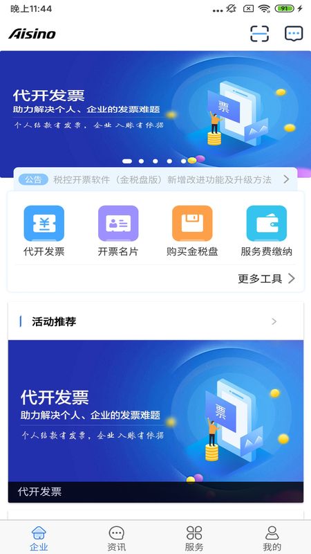 航信帮帮截图(1)