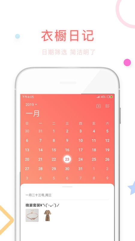 衣橱日记截图(5)