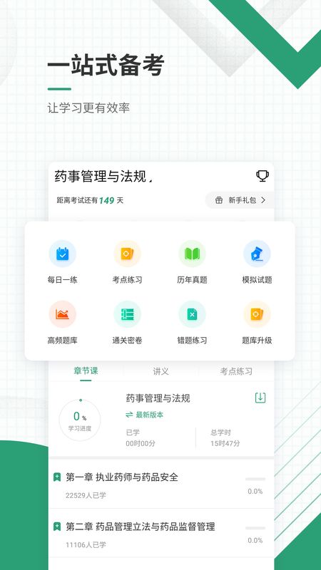 执业药师准题库截图(2)