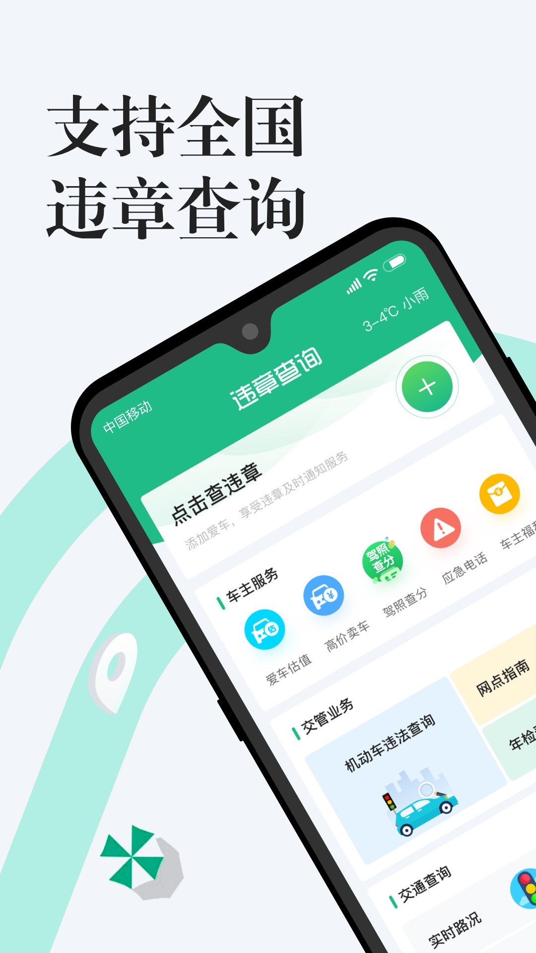 12123违章查询_图片1