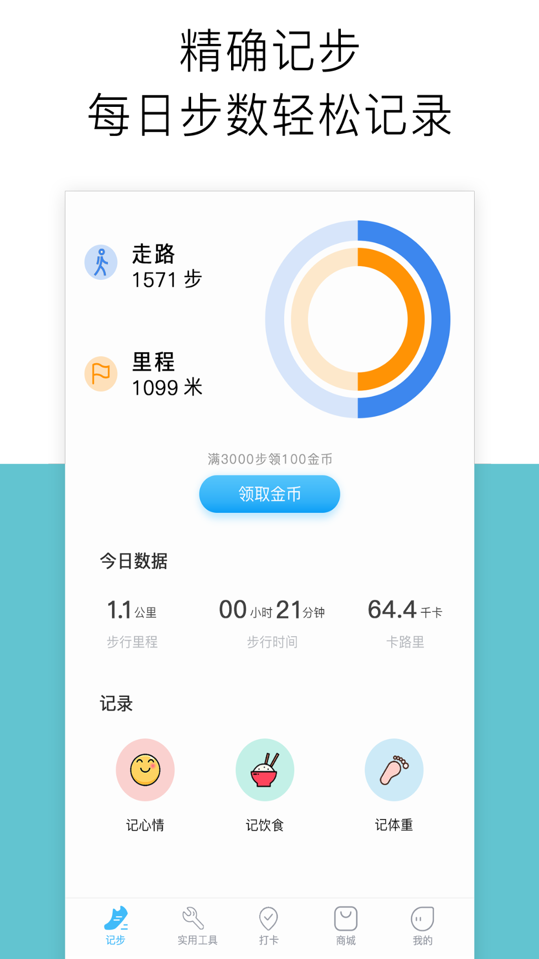 计步多多_图片1