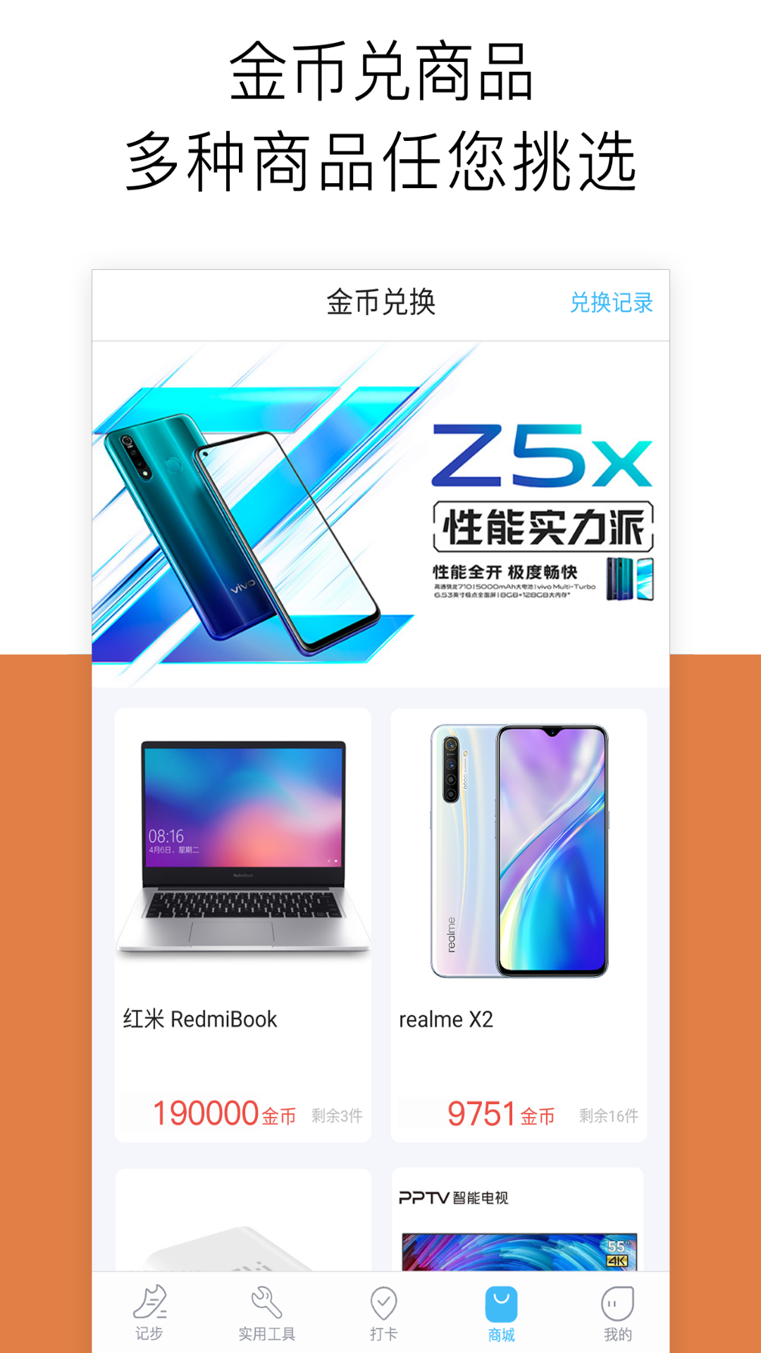 计步多多截图(4)