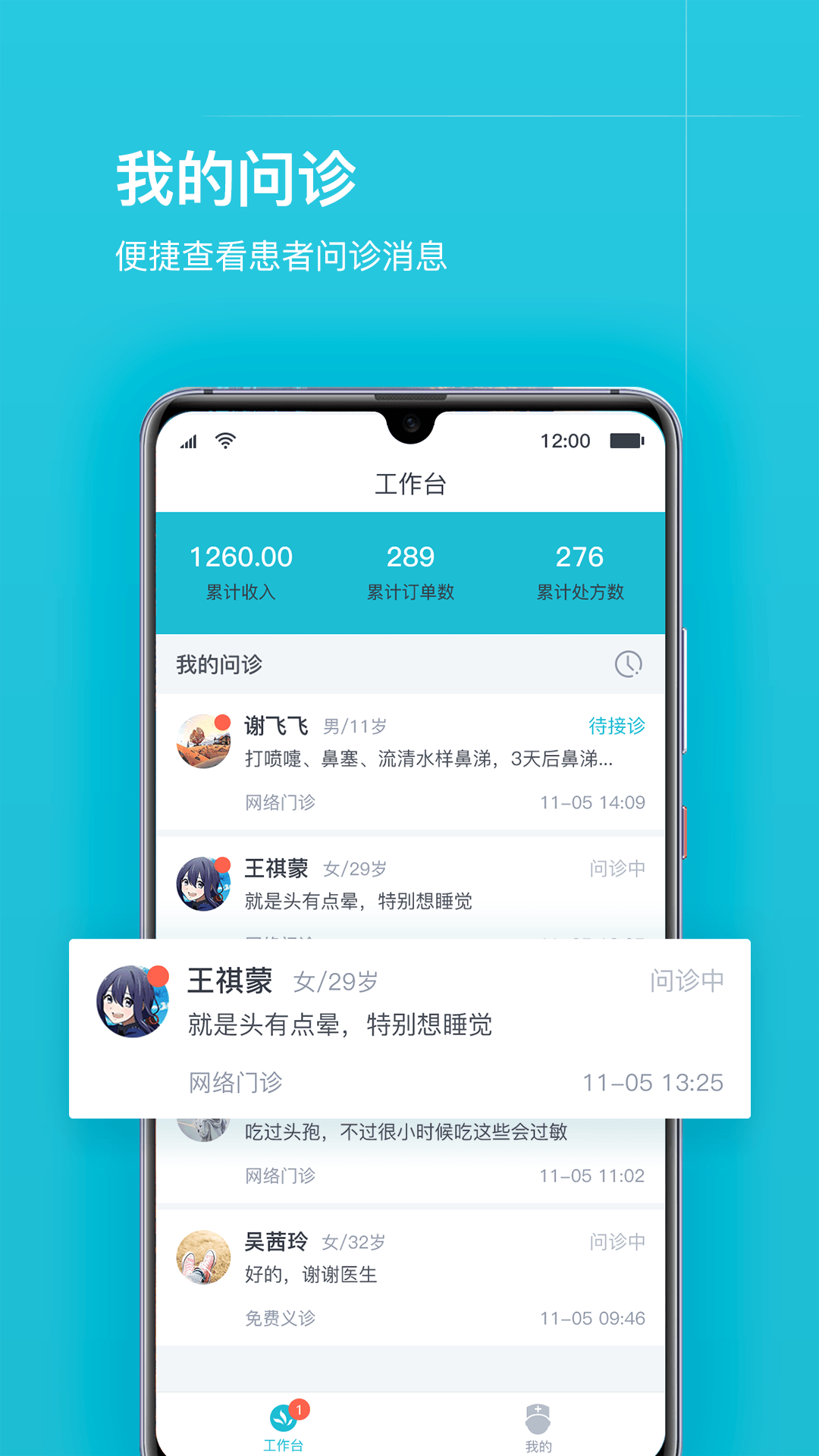 互联网医院医护版截图(1)