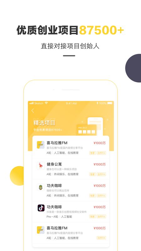 项目工场截图(2)