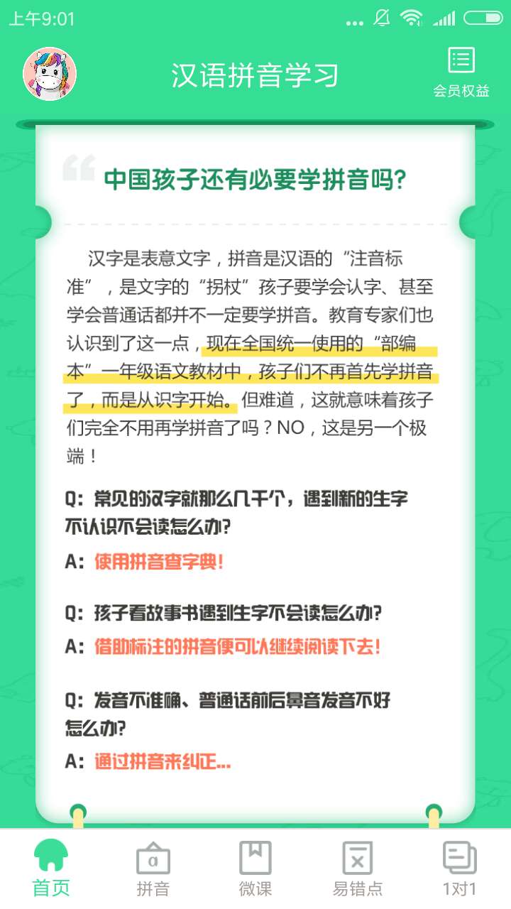 汉语拼音学习截图(1)