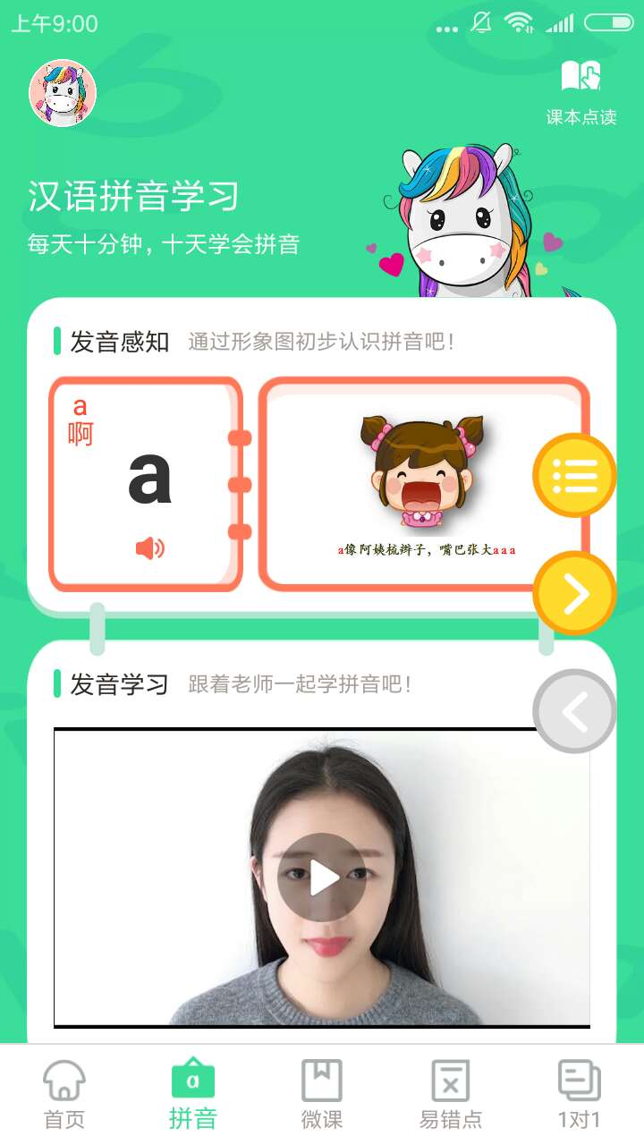 汉语拼音学习截图(2)
