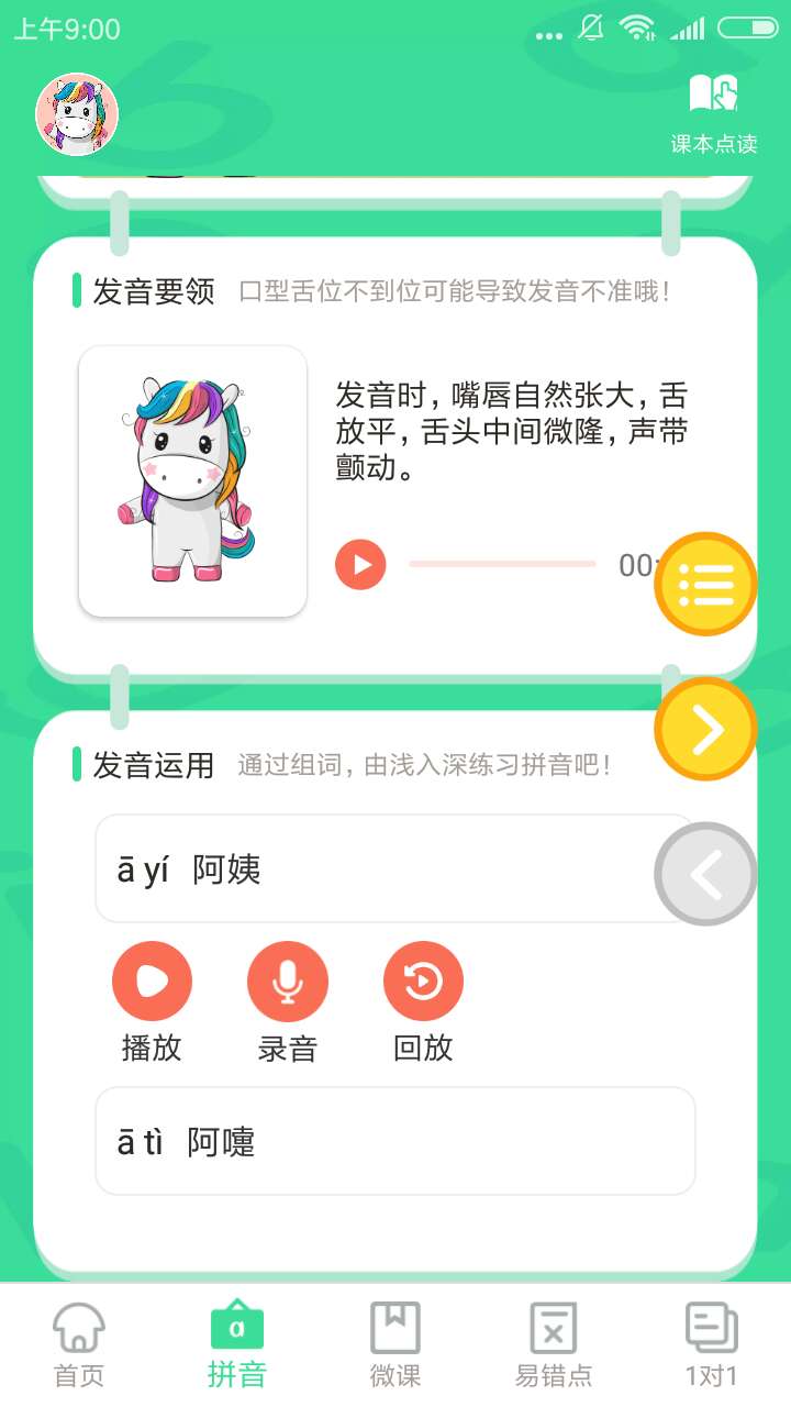 汉语拼音学习截图(3)