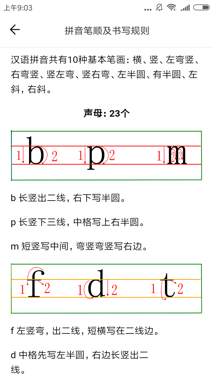 汉语拼音学习截图(4)