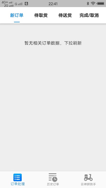 云神狮骑手截图(3)
