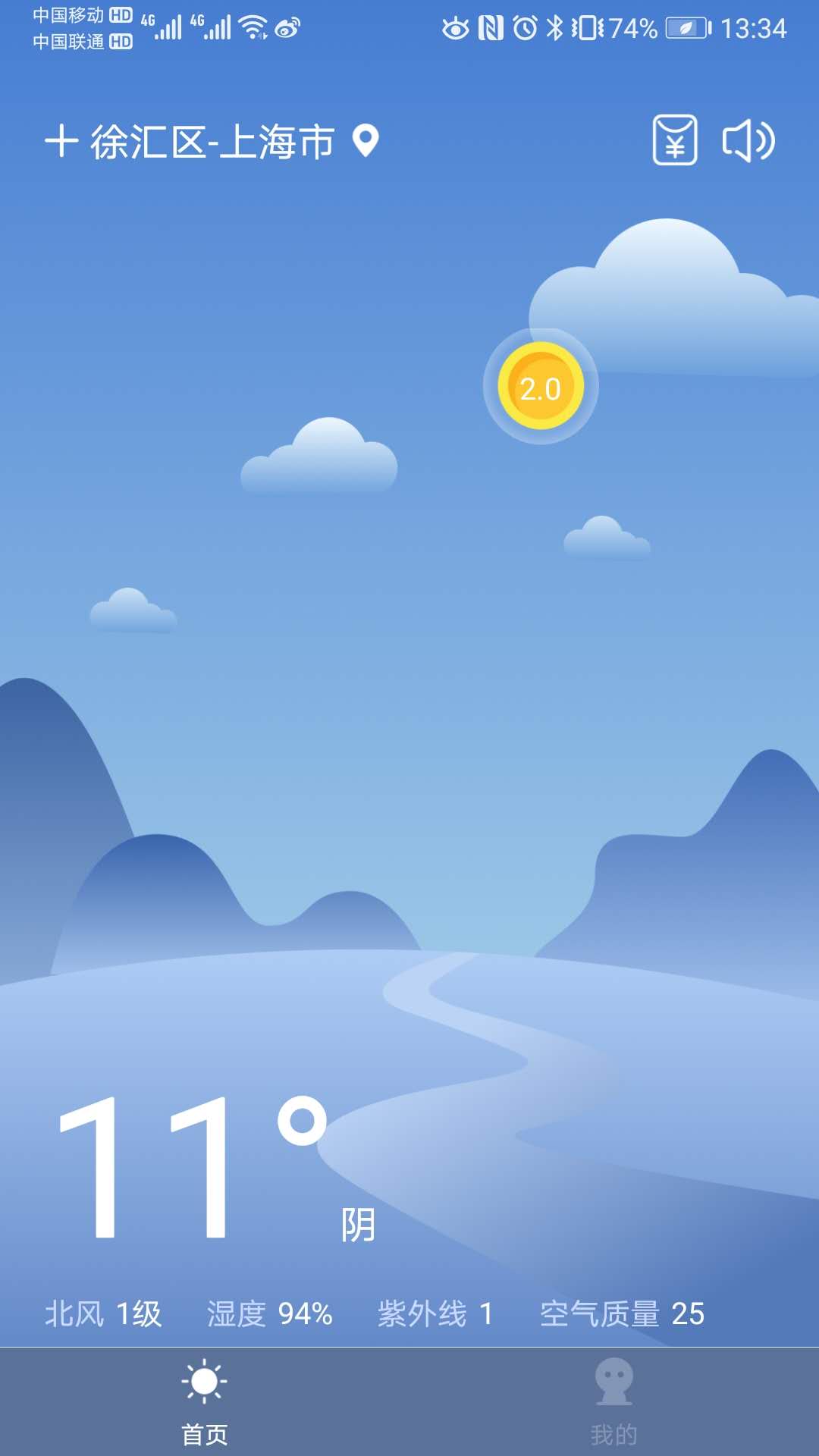 大众天气截图(1)
