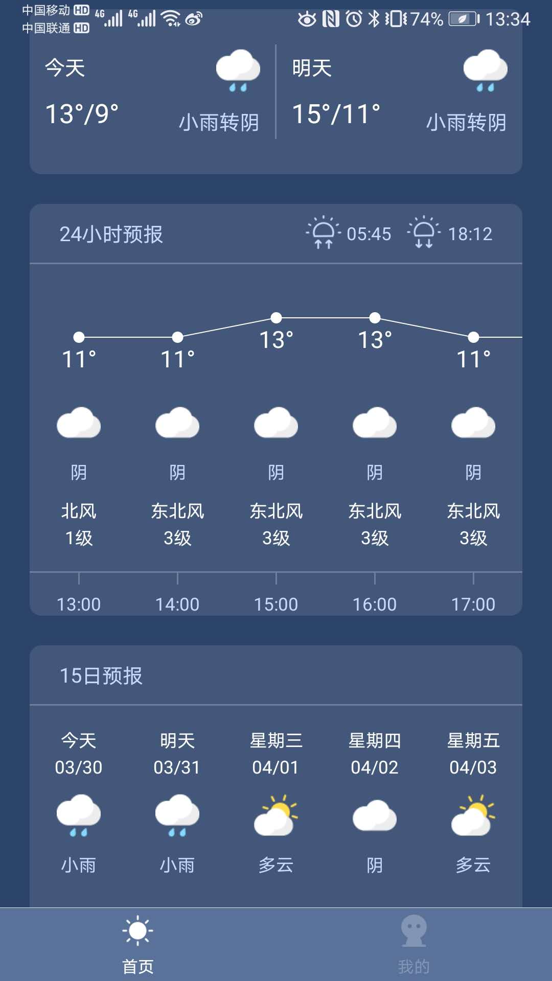 大众天气截图(2)