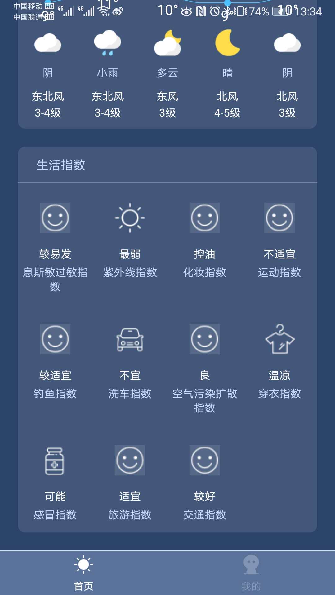 大众天气截图(4)