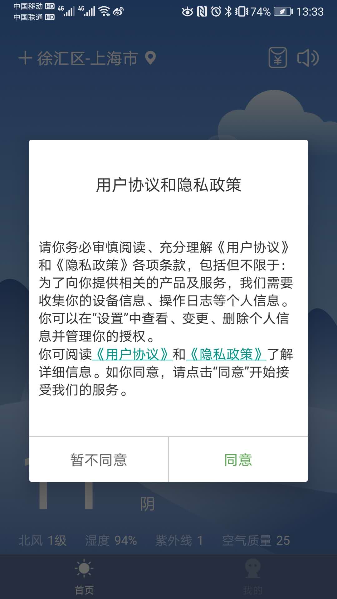 大众天气截图(5)