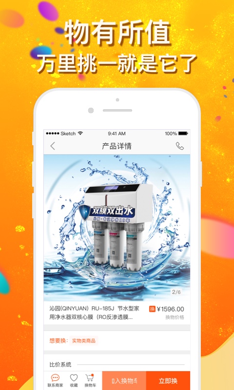 我爱换截图(3)