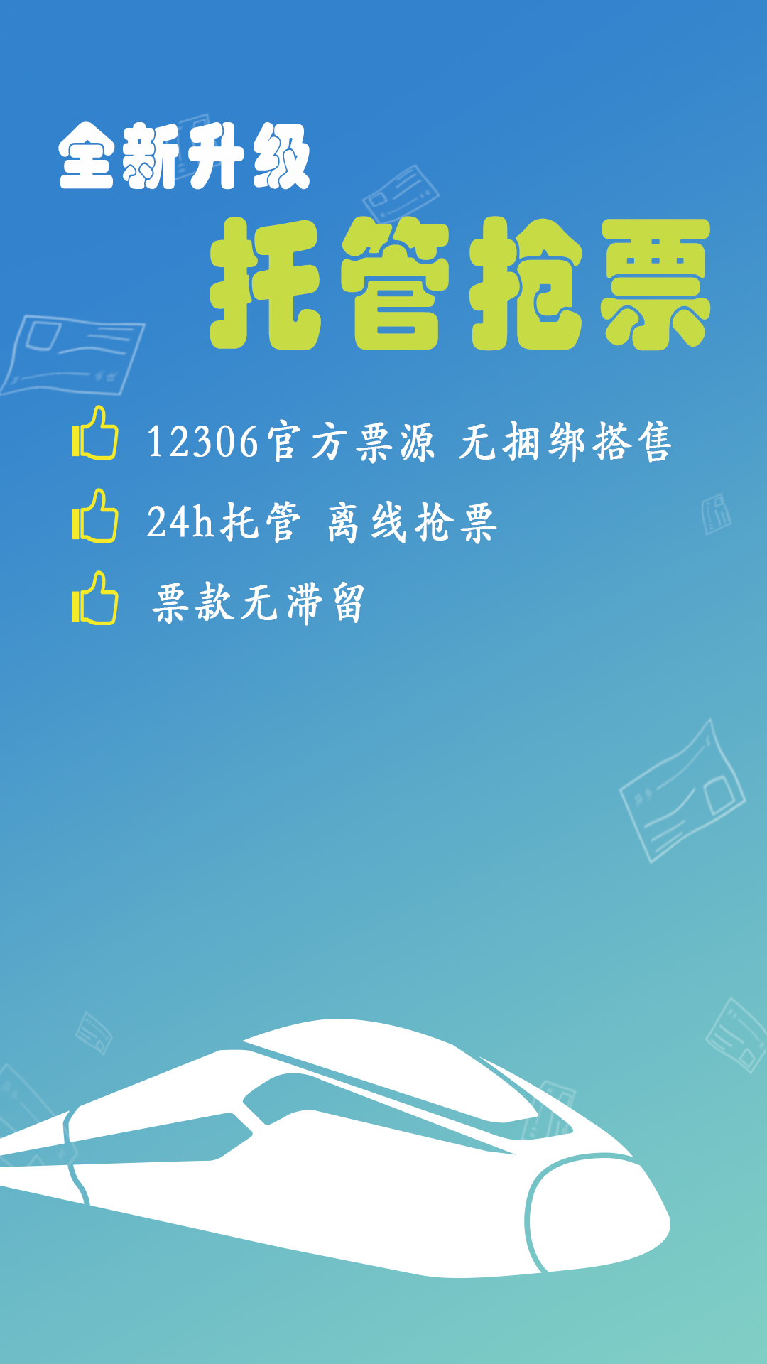 买火车票_图片1