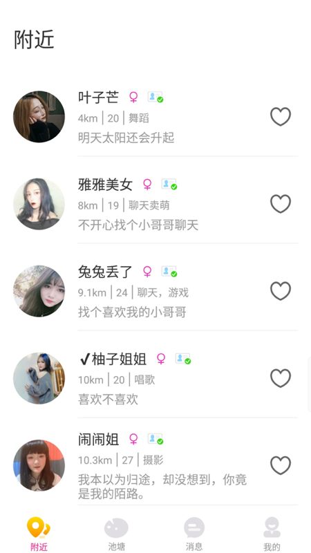 花姬交友_图片1