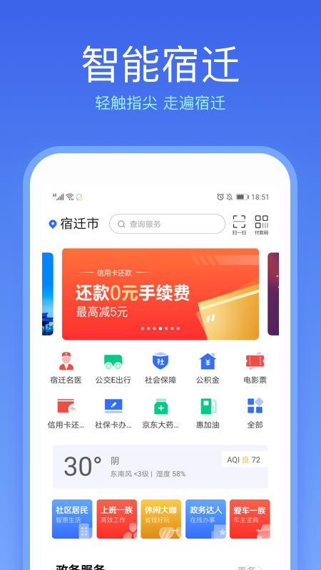 智能宿迁截图(1)