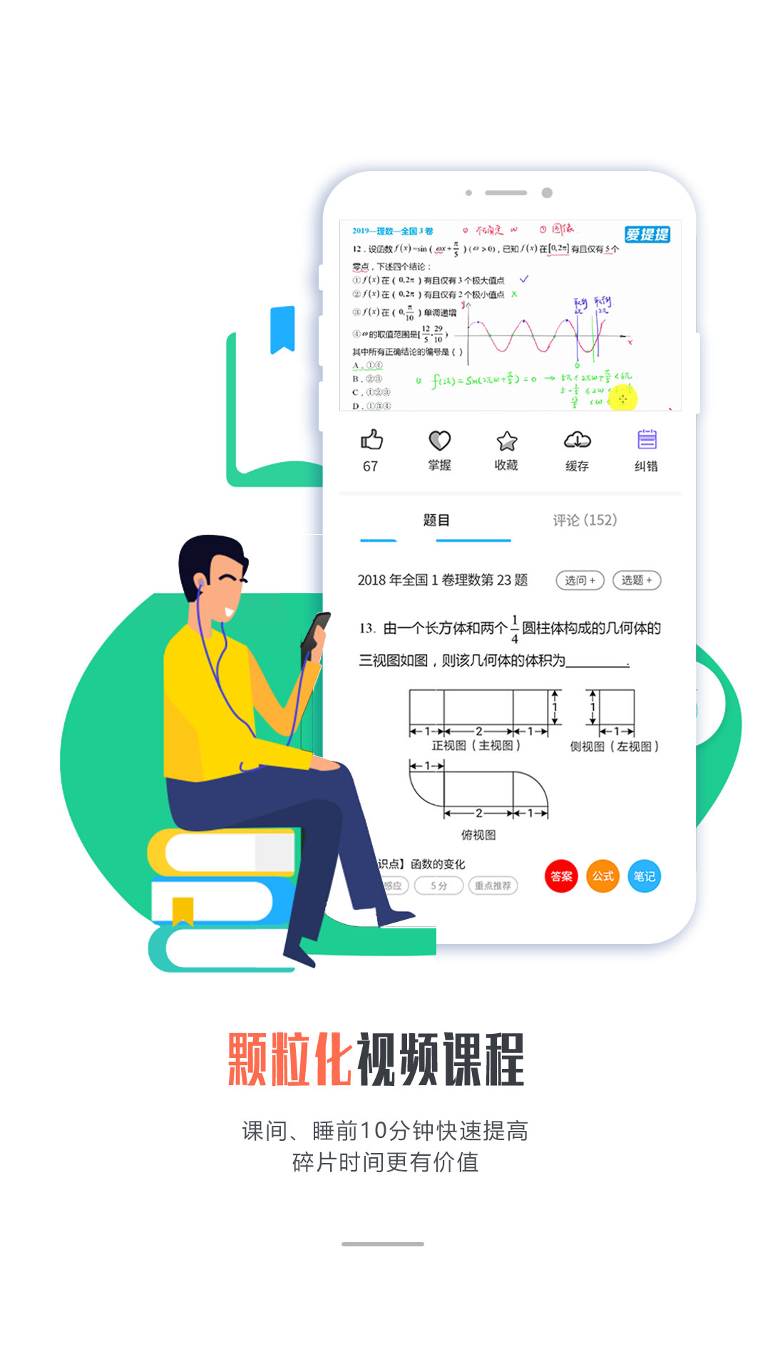 爱提提高考截图(4)