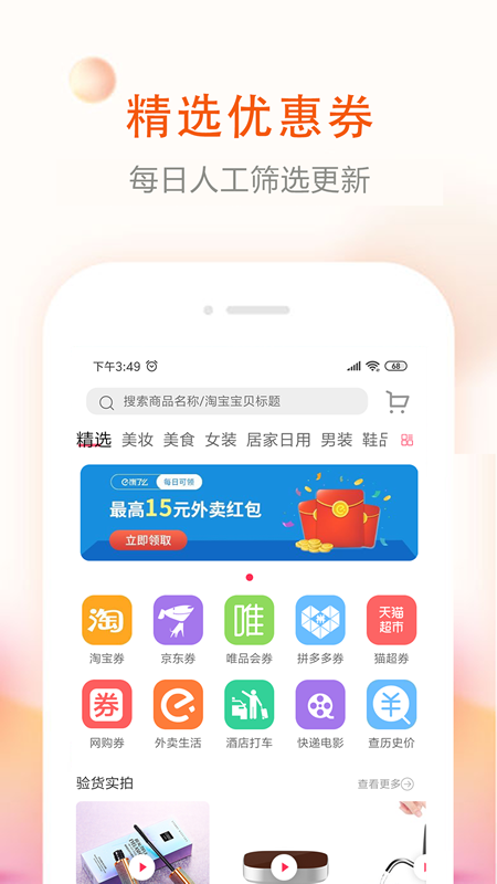 券老大优惠券截图(1)