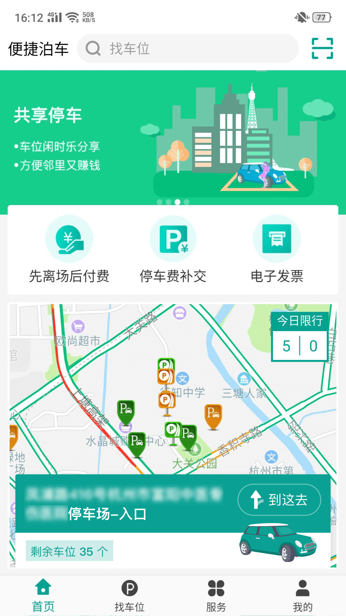 便捷泊车截图(2)