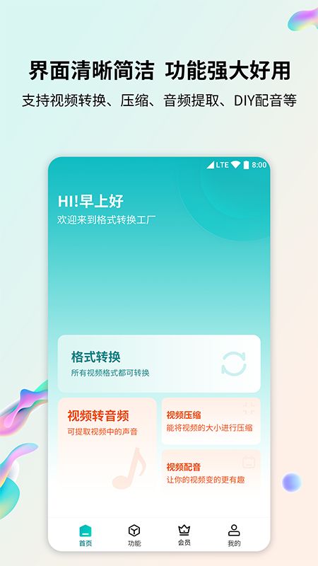 格式转换器截图(1)