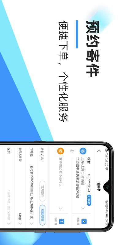 中通快递截图(2)