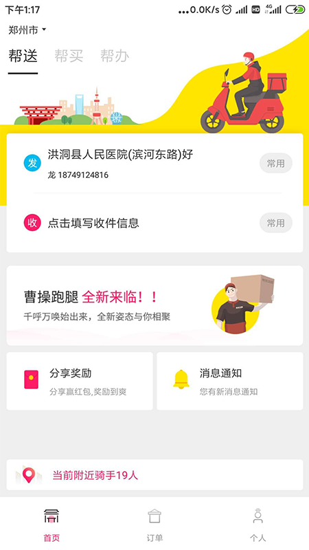 曹操跑腿_图片1