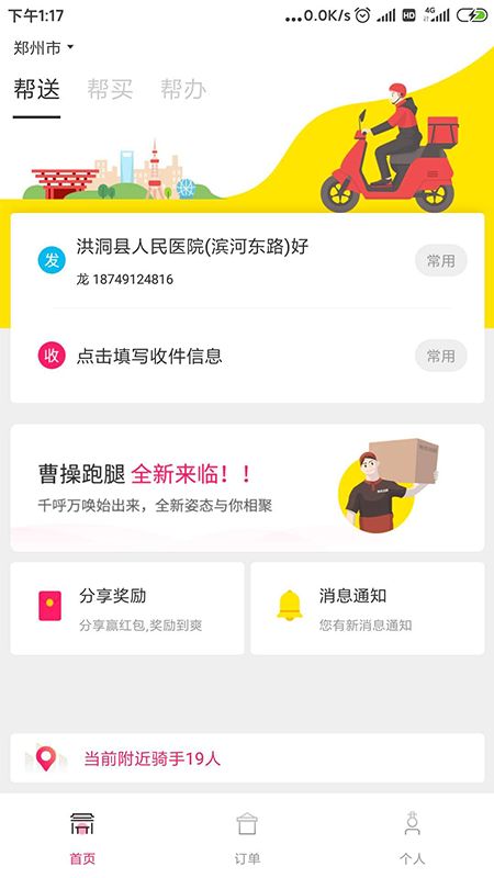 曹操跑腿截图(1)