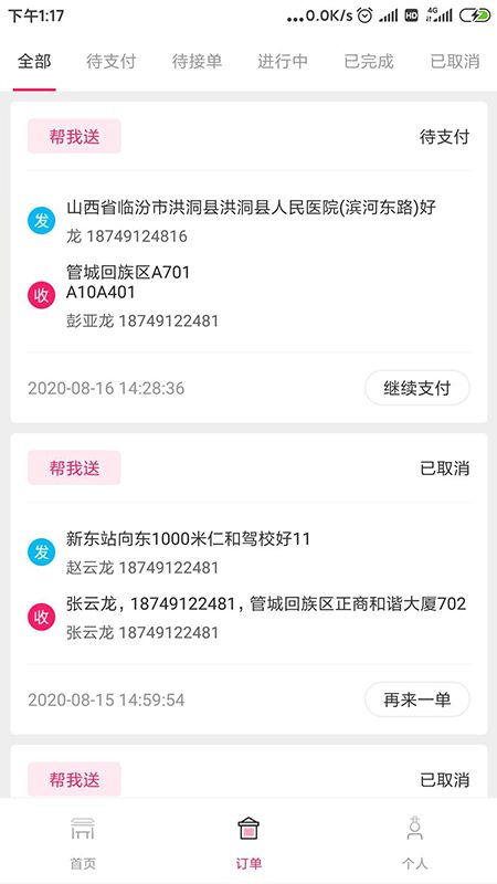 曹操跑腿截图(2)