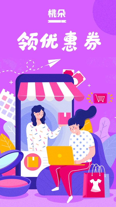 桃朵截图(1)