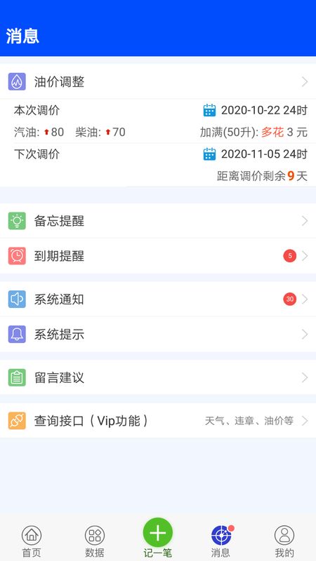爱车记油耗版截图(4)