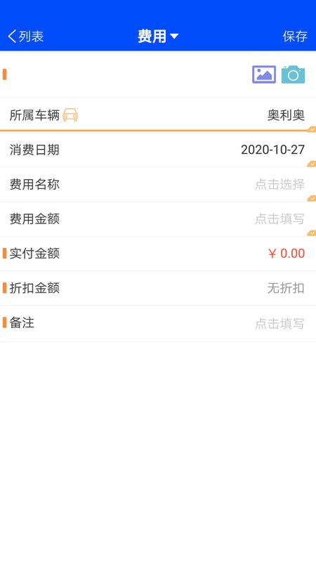 爱车记油耗版截图(5)