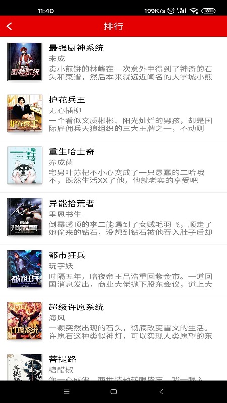快眼听书截图(3)