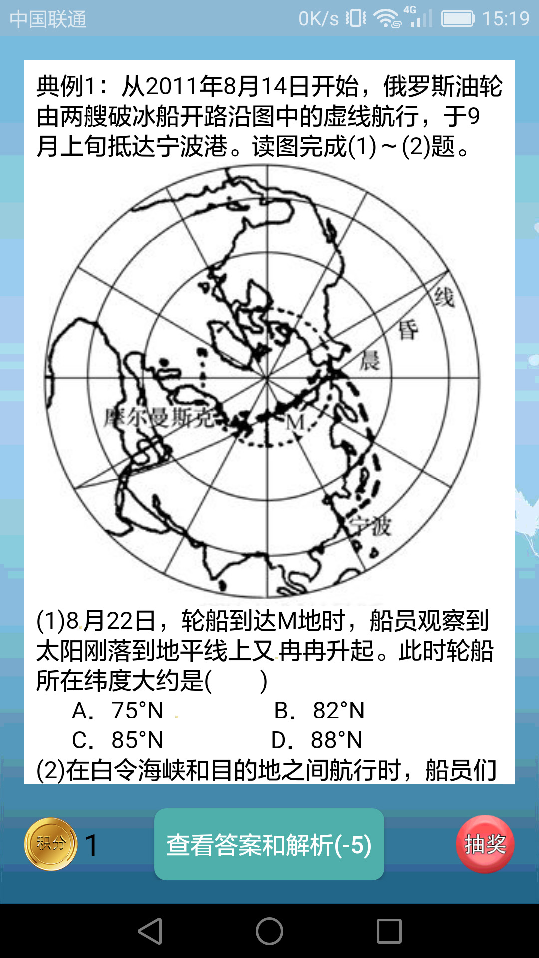 高中地理课堂_图片2